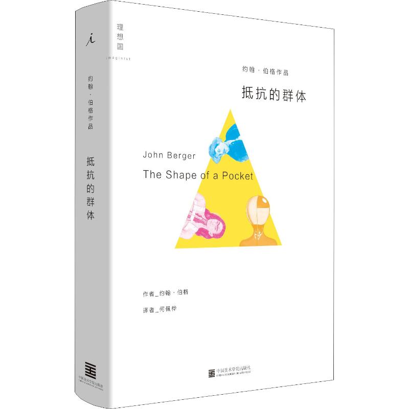 抵抗的群体