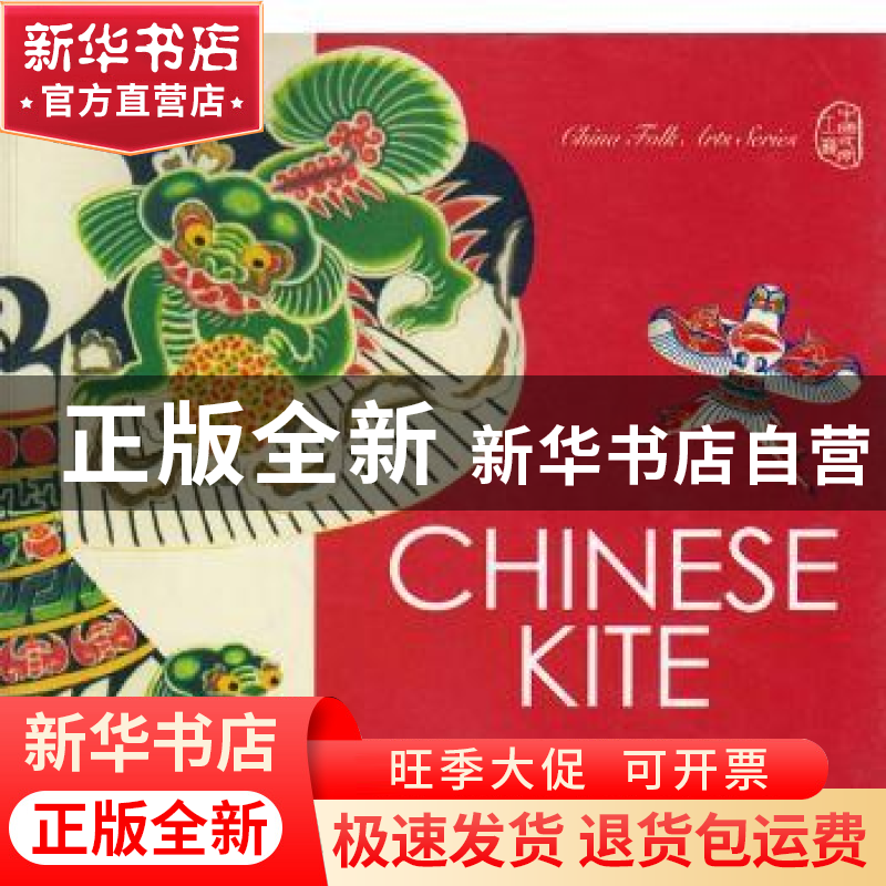 正版 Chinese kite Compiled by Sun Bingshan,Yu Manhong 五洲高清大图