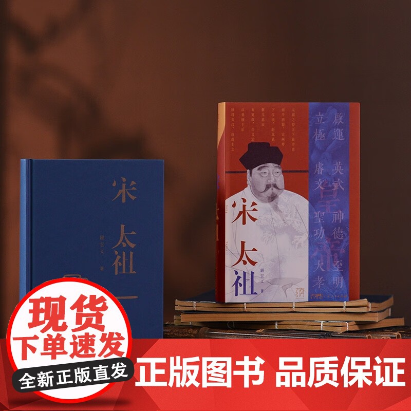 万有引力书系 宋太祖 顾宏义 著 传记高清大图