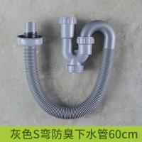 洗手盆防臭下水管脸盆面盆S弯U型排水管套装台盆洗手池下水器配件- 灰色（60cm）