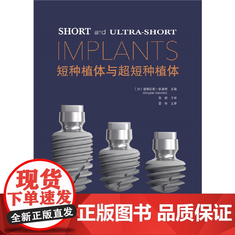 短种植体与超短种植体高清大图