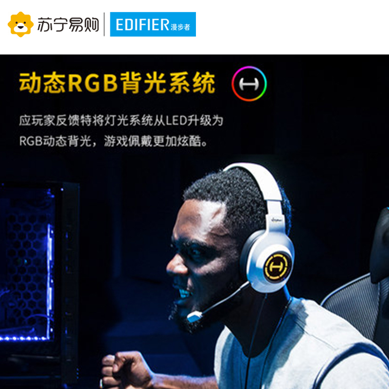 Edifier/漫步者 HECATE G2战队版电竞吃鸡游戏耳机头戴式电脑耳麦