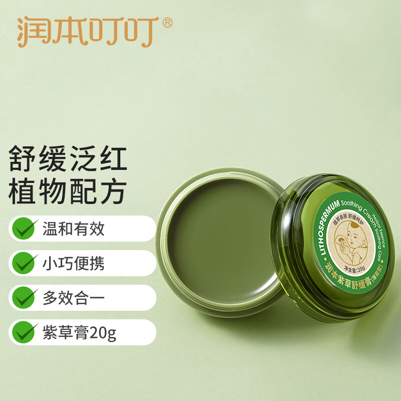 润本紫草膏20g 蚊子叮咬 温和舒缓泛红消包 植物成分 紫草清凉舒缓蚊虫红痒膏 5个
