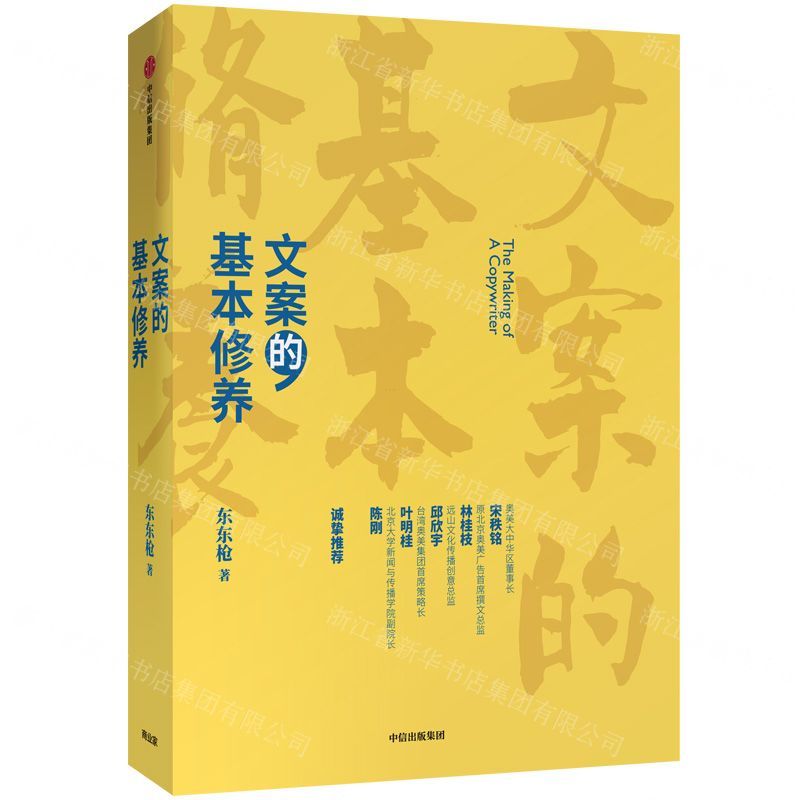 [N]文案的基本修养-9787521710342高清大图
