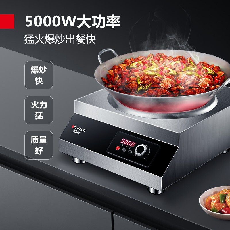 德玛仕DEMASHI商用电磁炉大功率凹面电磁炉灶饭店5000w炒菜电炒炉凹槽型电磁 TC-5000W高清大图