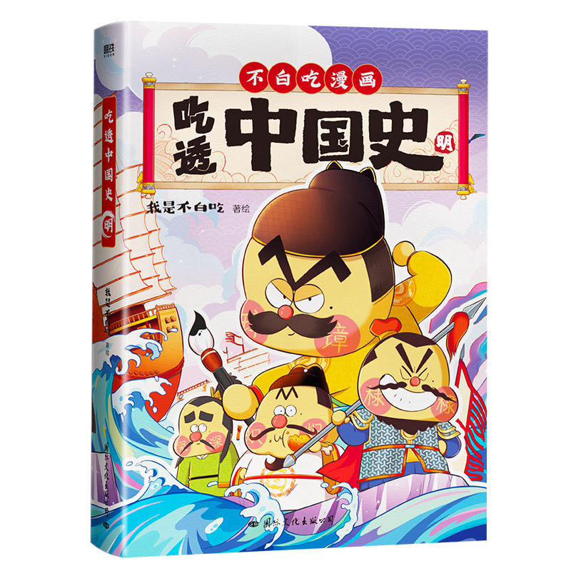 音像吃透中国史.明赠闪卡编者:我是不白吃|责编:吴赛赛