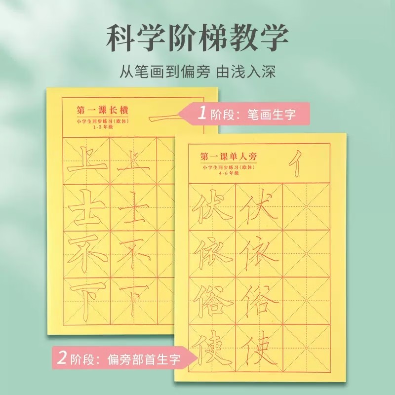 天天练 小学生同步练习(欧体)4-6年级8开80页(40课*2页)TN-0720 楷书临摹宣纸书法专用练字(10套)高清大图
