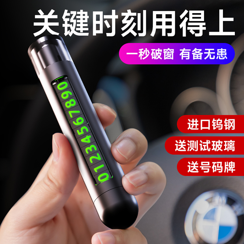 [补贴10%]挪车电话牌临时停车号码牌车内显示牌摆件移车留号器汽车破窗高清大图