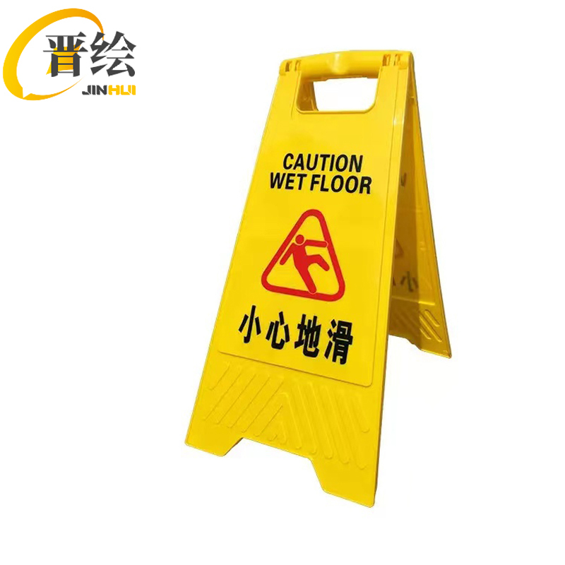 提示牌 小心地滑 个高清大图