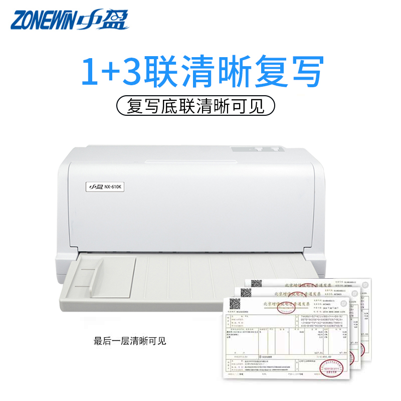 中盈(ZONEWIN)NX-610K增值税发票针式打印机凭证小票收据税控票据打印