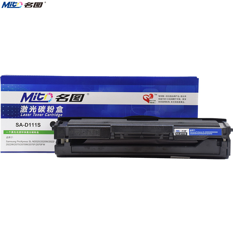 名图(Mito)适用MLT-D111S粉盒 三星M2071FH/W硒鼓M2070F/W/FW打印机M2021W黑色墨粉盒