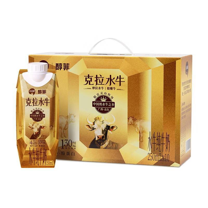 百菲酪 醇菲水牛纯牛奶 梦幻盖金装版 250ml*10盒/箱
