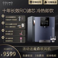COLMO EVO系列净水套装 冷热即饮 800G大通量净水机 10年长效RO反渗透滤芯 智能净水器I2000+DA01