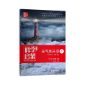 科学启蒙 1 天气和天空 第2版