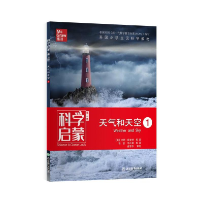 醉染图书科学启蒙 1 天气和天空 第2版9787553693989