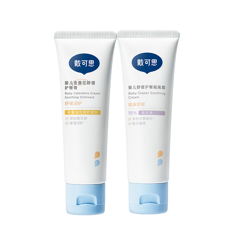 戴可思 婴儿护臀膏45g*2(黄色+紫色)
