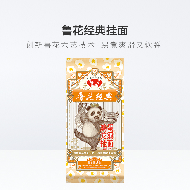 鲁花经典熊猫鸡蛋龙须挂面600g*4细面汤面拉面爽口顺滑劲道耐煮面条