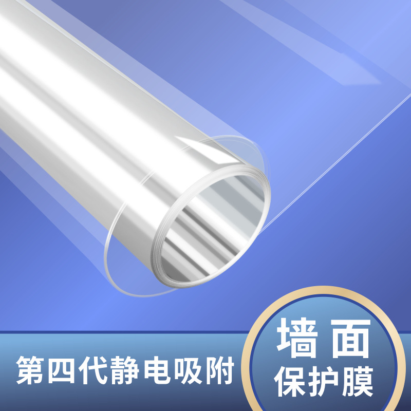 易企采 宽90CM*长10米墙面保护膜防水防脏透明无胶墙贴 单位:卷
