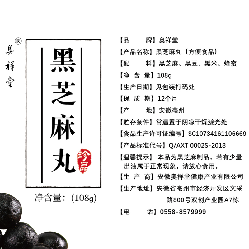 奥祥堂九蒸九晒黑芝麻丸 九制蜂蜜丸子男女 纯即食手工辟谷奥祥芝麻丸球