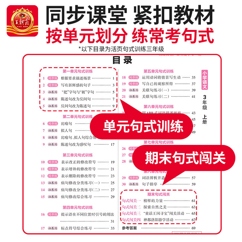 1本[同步字帖] 六年级上 [正版]2024上册活页专项练习阅读理解看图写话1-2年级练字帖每日一练小学3-6年级语文句