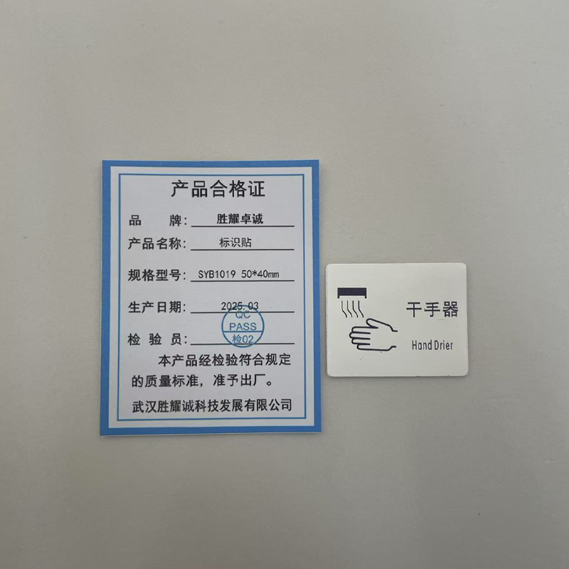胜耀卓诚 标识贴 SYB1019 50*40mm 张高清大图