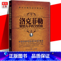 【正版】 洛克菲勒留给儿子的38封信 家信读本青少年励志课外读物教育孩子的正确方式育儿家教书家庭教育读本青少年励志读青