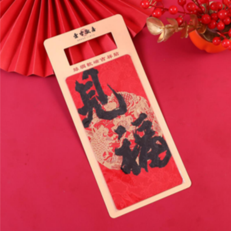 连联红 丝绸软磁冰箱贴 出人平安/万事顺心/考试必胜/大吉大利高清大图
