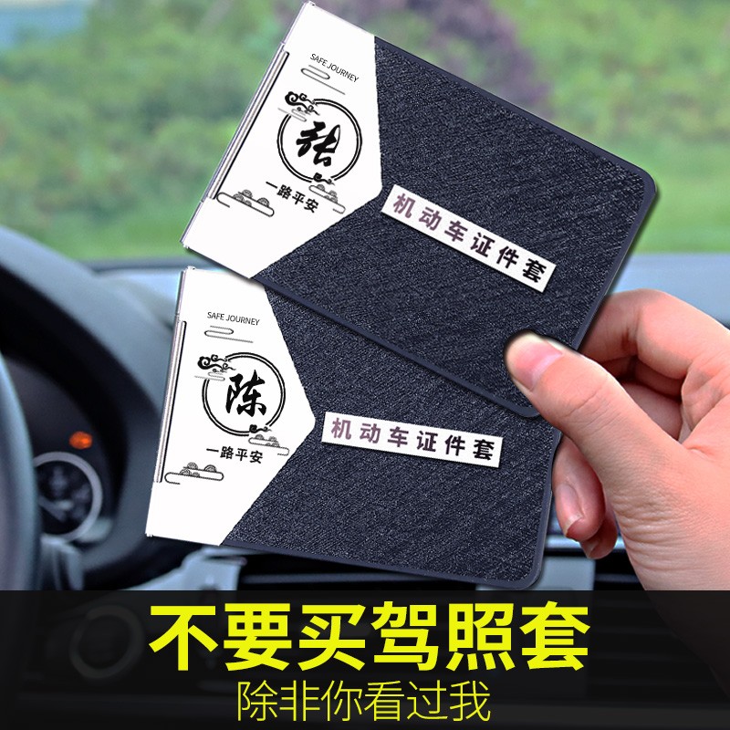 [补贴10%]新款机动车驾驶证件皮套行驶证二合一驾照本保护套网红男女款高清大图