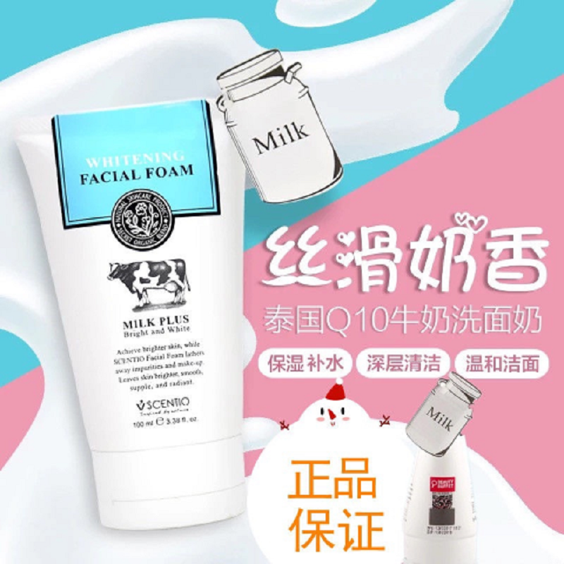 美丽自助q10牛奶洗面奶100ml温和润肤氨基酸洗面奶