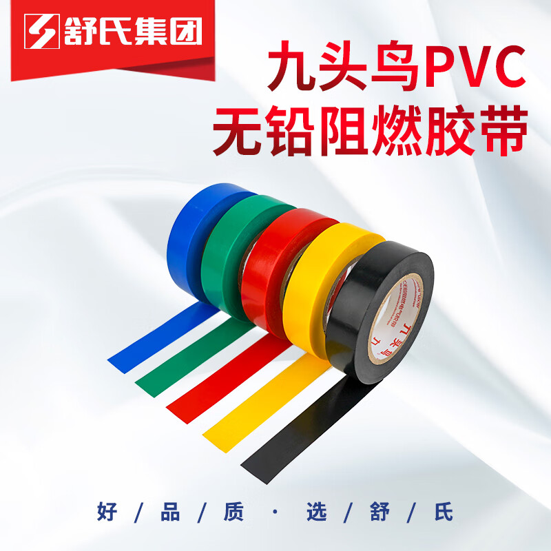 九头鸟 PVC无铅阻燃电气胶带安全环保 无铅电工胶带 红18mm×15m高清大图