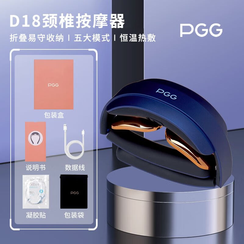 PGG颈椎按摩仪 颈椎按摩器D18可折叠 低频脉冲恒温热敷 D18折叠款颈椎按摩仪【蓝色】