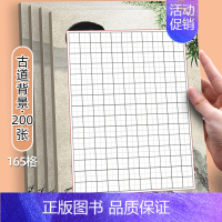 古道165格[200张] [正版]每日一练硬笔书法作品纸练字本田字格165格加厚小学生练习用纸儿童书写创作展示汉字古诗词