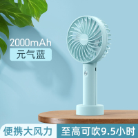 元气蓝[2000毫安]三档大风量★可拆洗★送底座 羽博手持风扇小风扇便携式随身小型迷你电风扇夏天桌面小手拿宿舍学生款可爱