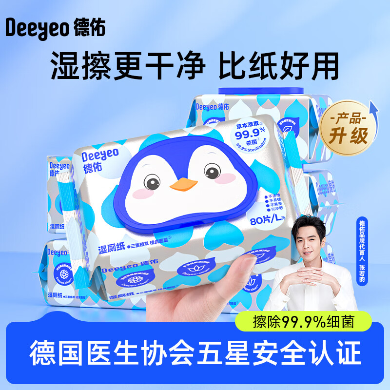 德佑湿厕纸洁厕湿纸巾家庭装温和杀菌不刺激擦屁屁专用 80抽 4包