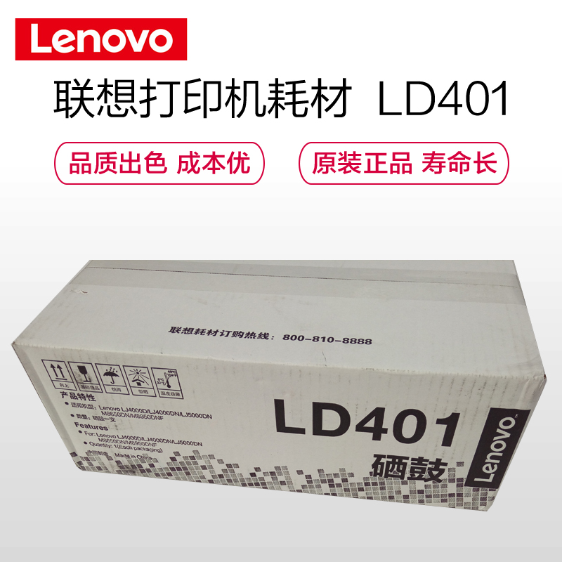 联想(Lenovo)LD401原装黑色硒鼓 适用(M8650DN/M8950DNF/LJ4000D/LJ4000DN)高清大图