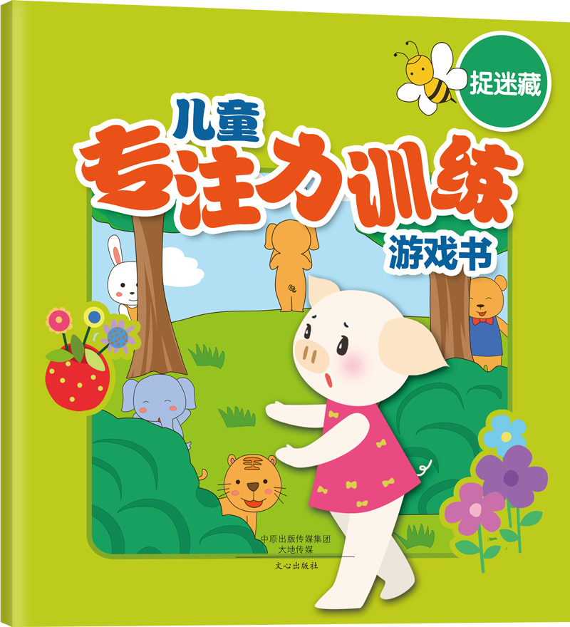 [醉染正版]AG 正版儿童专注力训练游戏书全套5册 找不同 连线 迷宫 找一找 捉迷藏 视觉大发现益智 图画捉迷藏书籍高清大图