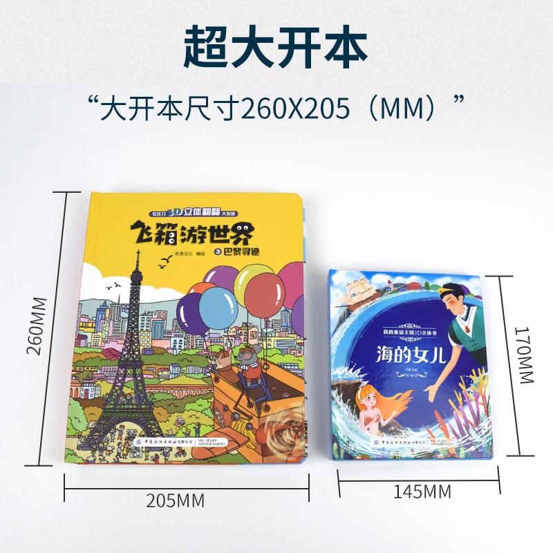 [醉染正版]飞箱游世界巴黎寻迹超大开本精装硬壳绘本小学生3D立体书儿童立体翻翻书 宝宝婴幼儿早教阅读书籍0-2-3-6周高清大图