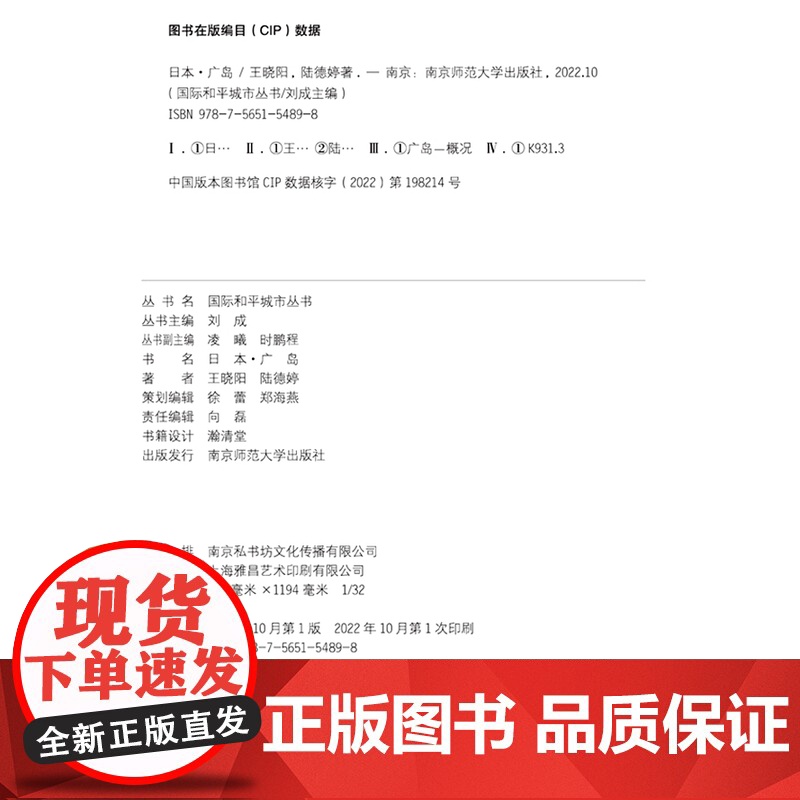 国际城市和平丛书 日本 广岛 中文版 南京师范大学出版社高清大图