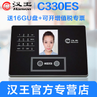 汉王考勤机 C330ES人脸识别考勤机人脸通C330E升级版300人 人脸识别考勤机