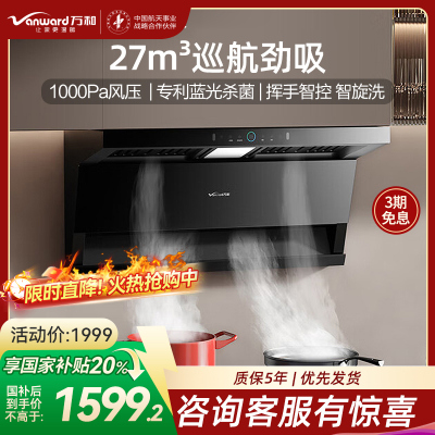 万和(Vanward)油烟机CXW-358-WL877