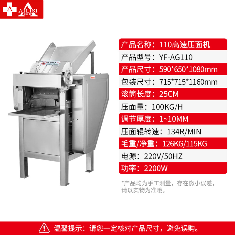 埃利斯AILISI 高速压面机大型商用大功率 不锈钢面条包子馒头压面电动立式切面快速压面机不锈钢 YF-AG110高清大图