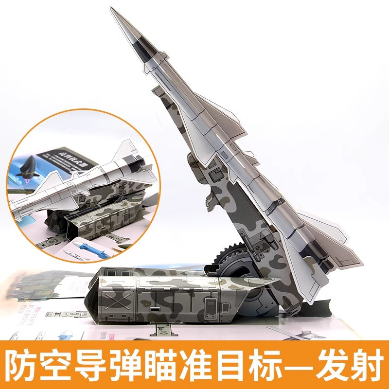 [看万千世界❤7本]揭秘百科大合集 [正版]抖音同款儿童军事百科3D立体书大开本硬壳科普百科6岁以上8-10-12岁翻翻