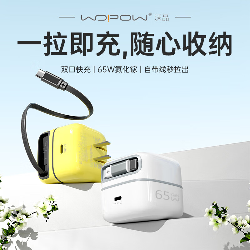 沃品(WOPOW)[自带伸缩线]65w氮化镓桌面充电头 多口PD快充低温不发烫 N11高清大图