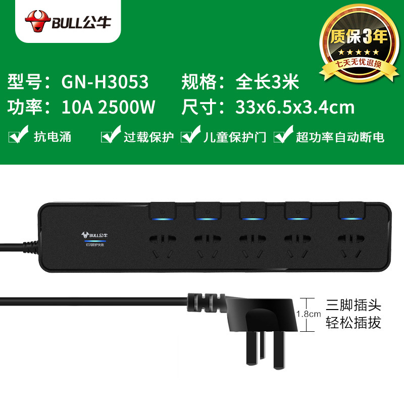 公牛bull接线板插头