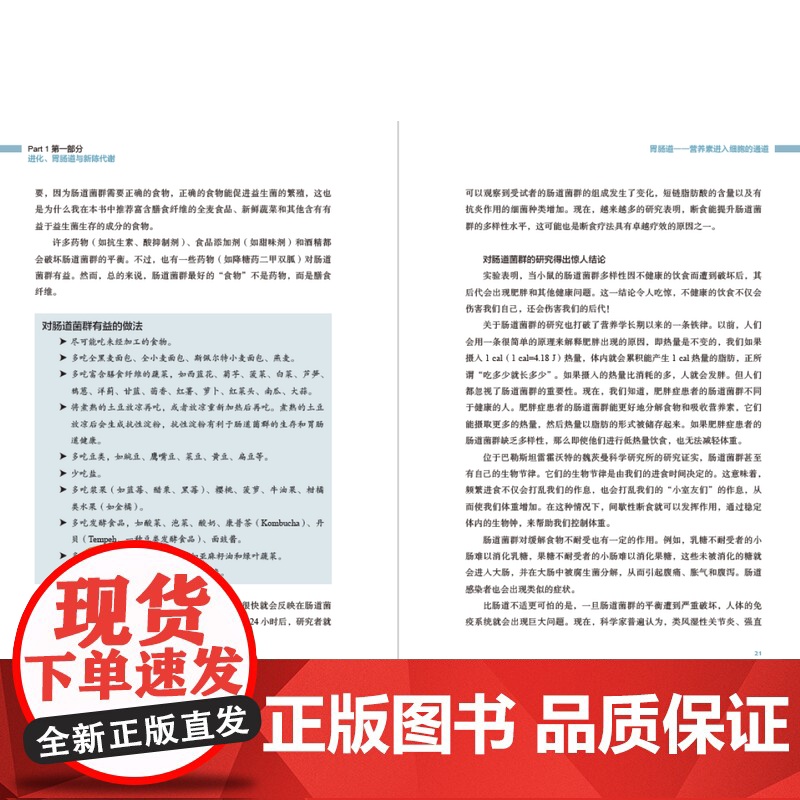 断食 预防和逆转疾病的营养科学革命 饮食 养生 北京科学技术高清大图