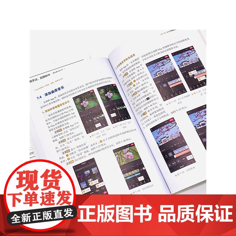 Vlog短视频入门教程:拍摄、剪辑与运营 vivi的理想生活 化学工业出版社 正版书籍高清大图