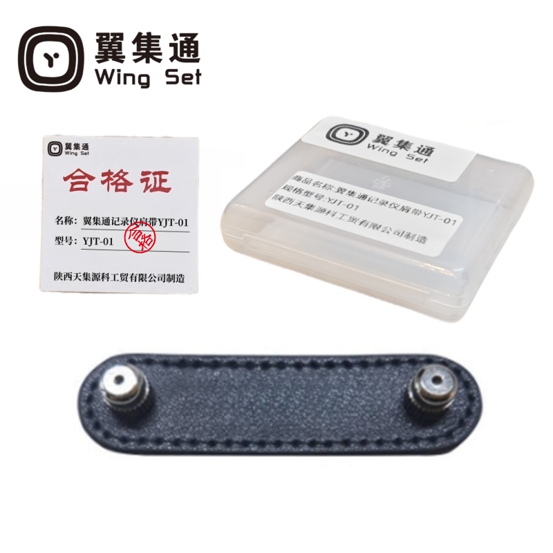 翼集通记录仪肩带TJY-01(个)