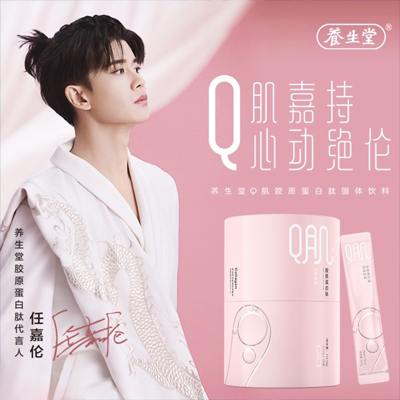 [任嘉伦同款]养生堂 Q肌系列 胶原蛋白肽固体饮料119g/28条 水蜜桃味挪威鳕鱼胶原