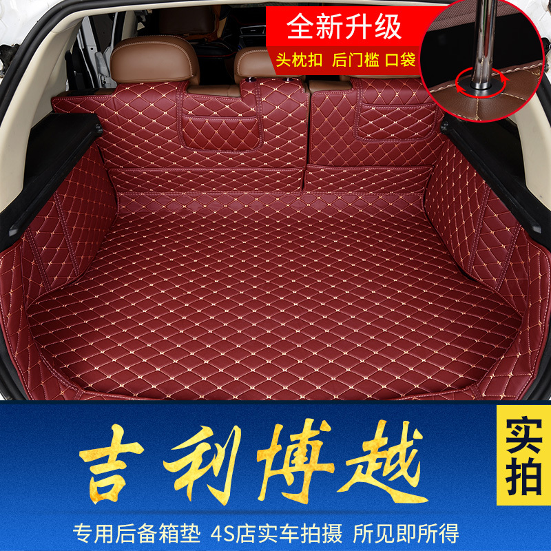 专用于吉利博越全包围后备箱垫全新博越后背箱垫子尾箱垫