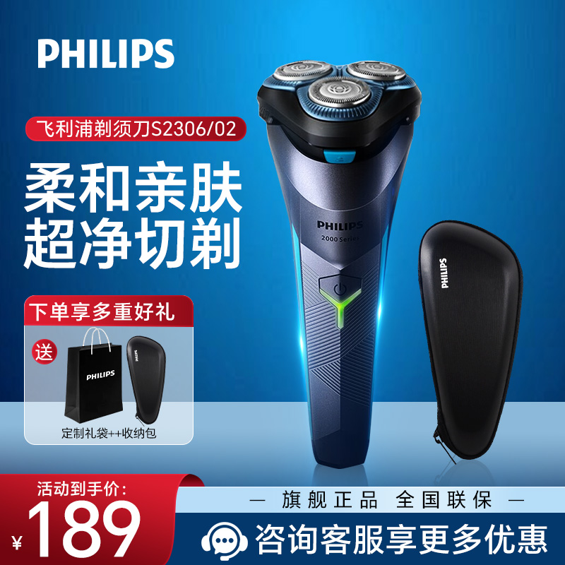 飞利浦(Philips) 电动剃须刀S2000系列全新升级赛博朋克风刮胡刀三刀头S2306/02